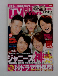 TVダイド　2014年11月号