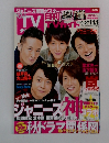 TVダイド　2014年11月号