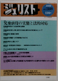 ジュリスト　2000年11月1日号　No.1188