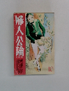 婦人公論　10