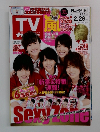TVガイド　2014年2/28号