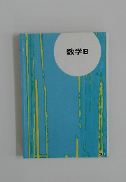 数学B