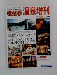 温泉増刊　