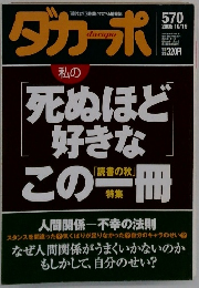 ダカーポ 570 2005-10