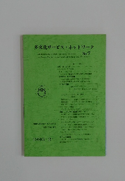 多文化サービスネットワーク　7