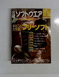 日経ソフトウエア　2004－1