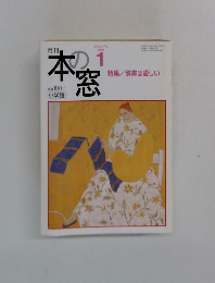 本の窓　2006.1