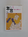 本の窓　2006.1