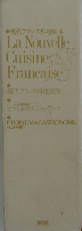 La Nouvelle  Cuisiners  Francaise　