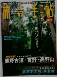 旅の手帖　8