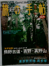 旅の手帖　8