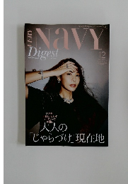 NaVY　DIGEST　2025年12月