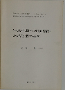 学校教育に関する教育研究情報  の体系化に関する研究
