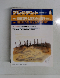 プレジデント　1994年4月号