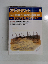 プレジデント　1994年4月号