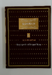 宴会料理大全 6