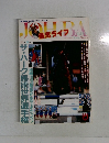 乗馬ライフ　83号　12月