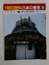 朝日百科日本の歴史 26