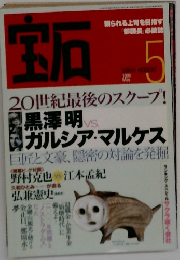 宝石　1999年5月号