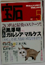 宝石　1999年5月号