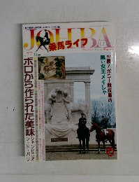 乗馬ライフ　77号　12月号
