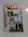 乗馬ライフ　77号　12月号