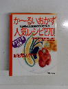 か~るいおかず人気レシピ270!　FYTTE特別編集
