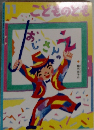 こどものとも　11　おじさんの