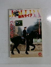 乗馬ライフ　10月号　No.82