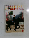 乗馬ライフ　10月号　No.82