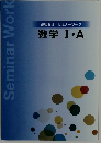 高校ゼミ セミナーワーク  数学 I.A