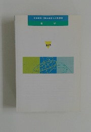 短期演2001年度版入試問題集　数学