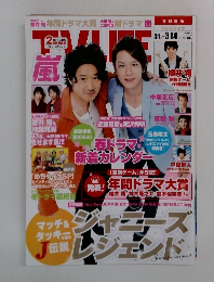 テレビライフ 2014年3月14日号