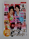 テレビライフ 2014年3月14日号