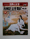 週刊朝日百科 世界の文学　21