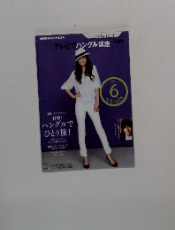 NHKテレビテキスト　2016－6