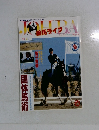 乗馬ライフ　No.７８　2月号