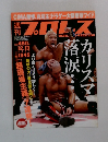 週刊プロレス　2006年12月号