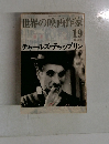 世界の映画作家　19春の号　　チャールズ・チャップリン