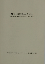 明日の図書館を考える