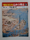 週刊朝日百科日本の歴史31