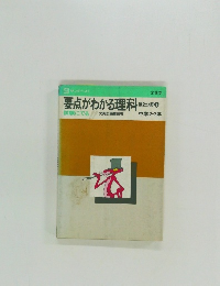 要点がわかる理科　第2分野 下