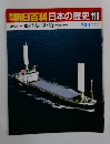 朝日百科日本の歴史118　飛行機・車・船　7/24