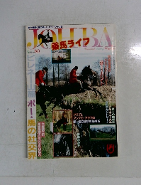 乗馬ライフ　80号