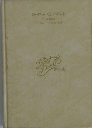 ヨーロッパのデザート