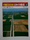 朝日百科　日本の歴史73 開発と治水 