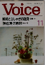Voice　21世紀の新しい日本を創る提言誌　11号