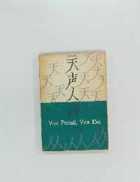 天声人語　