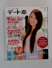 デートホ 　2009年～2010年