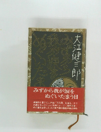 みずから我が涙をぬぐいたまう日